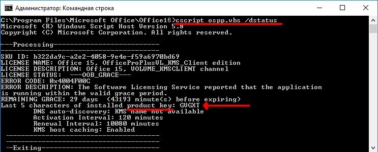 Активация windows 10 через командную строку. Office 2025 активация через командную строку. активация офис через командную строку. активация microsoft office через командную строку.