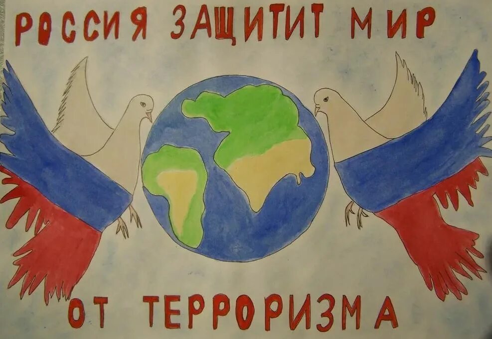 Мир против террора. Плакат на тему мир. Рисунок миру мир. Рисунок на тему терроризм. Рисунок на тему мир без терроризма.