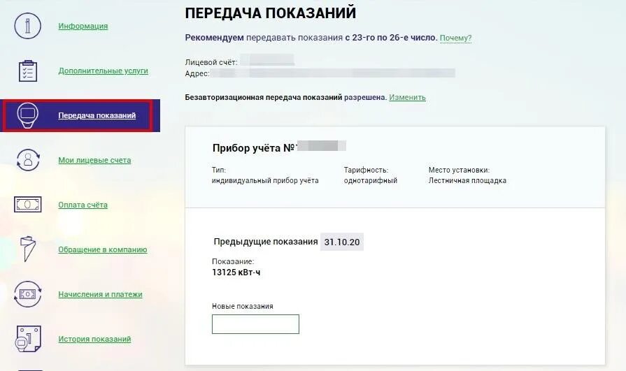 Передать показания теплоэнерго нижний новгород личный кабинет