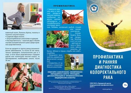 Профилактические листовки