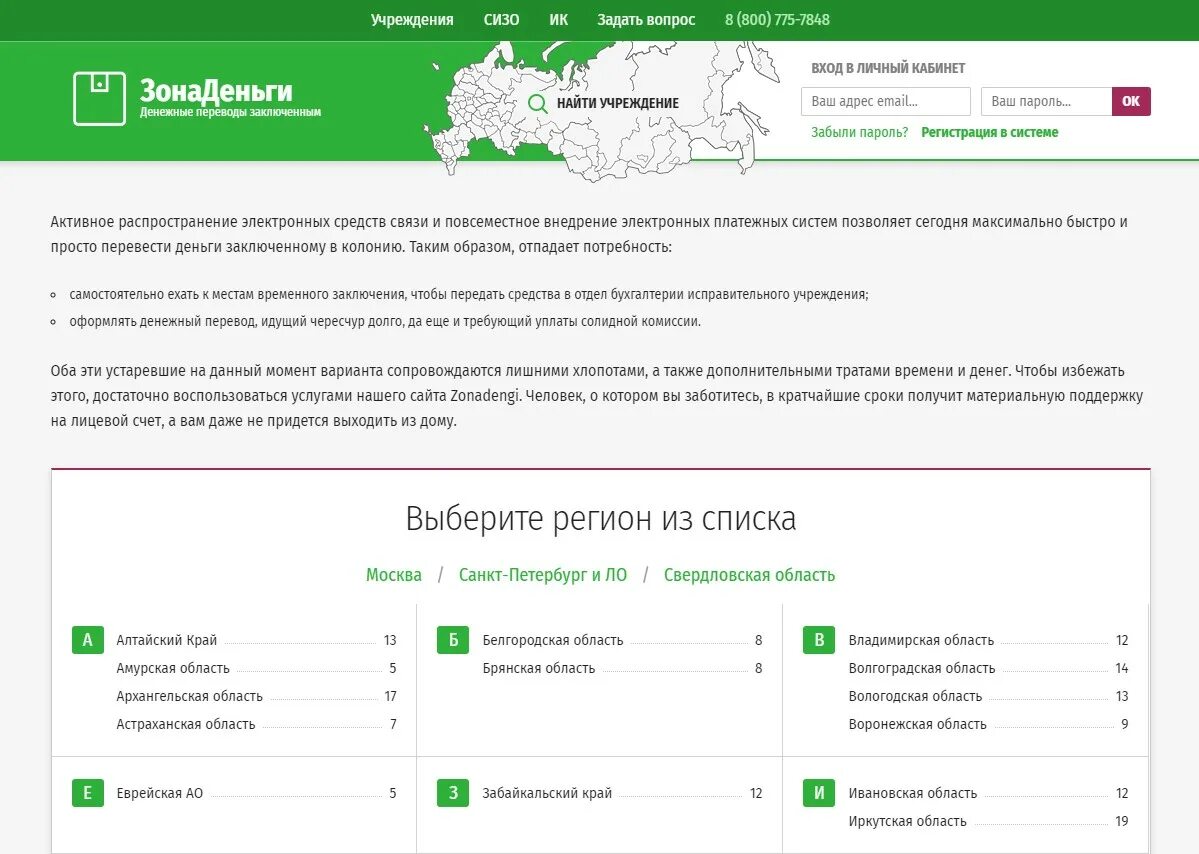 Как перевести деньги из россии в беларусь. Перевод денежных средств. ФСИН перевести деньги. Денежные переводы заключенным. Перевод денег заключенному.