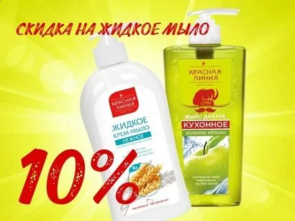 Дисконт линия