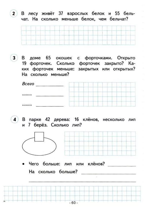 Математика рабочая тетрадь 1 часть башмакова. Рабочая тетрадь по математике 2 класс башмаков Нефедова. Математика 1 класс рабочая тетрадь 2 часть башмаков Нефедова. Математика 2 класс рабочая тетрадь 1 башмаков Нефедова. Математика 3 класс рабочая тетрадь 1 башмаков Нефедова.