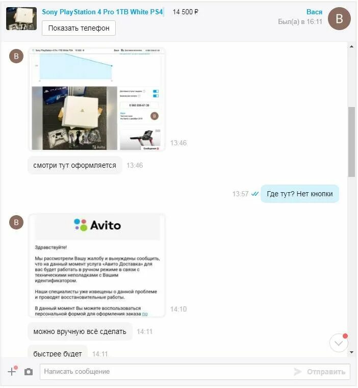 Как отправить почту авито. Развод через авито доставку. доставка через авито. авито доставка фото. как оформить доставку через авито.
