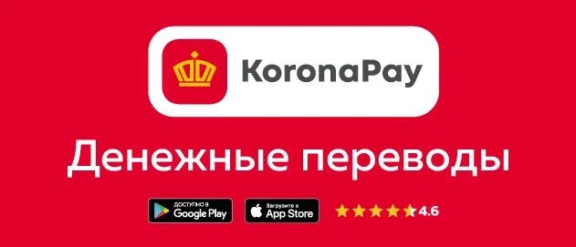 Корона пей россия. Золотая корона (koronapay). Koronapay логотип. Koronapay денежные переводы. Карта корона Пай.