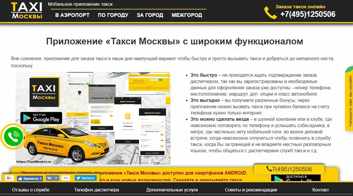 Https taxi app. Приложение такси. Приложение такси межгород. Такси Москва приложение. Такси Москва номер телефона.