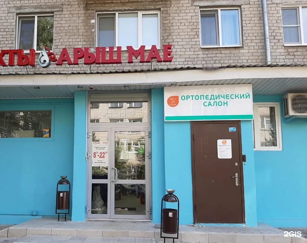 Салон набережные челны. Саламат ортопедический салон нижнекамск. Фирма саламат. Саламат ортопедический салон. Ортопедический магазин набережные челны.