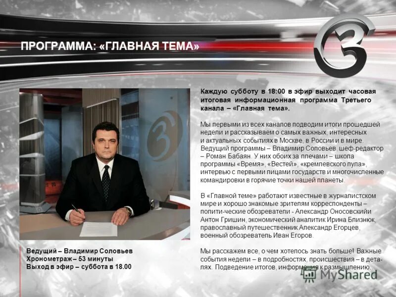 Программы телевизионных каналов. Тв3 программа на сегодня. Тв программа. Информационная программа время. Программа 3 канала.
