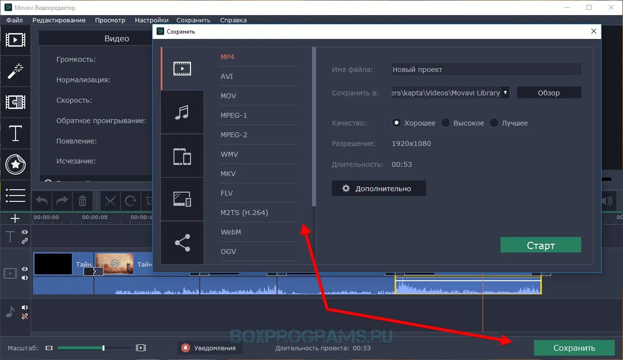 Сохранить просмотры видео. Movavi сохранение видео. как сохранить видео. как сохранить видео в мовави. программа для сохранения видео.