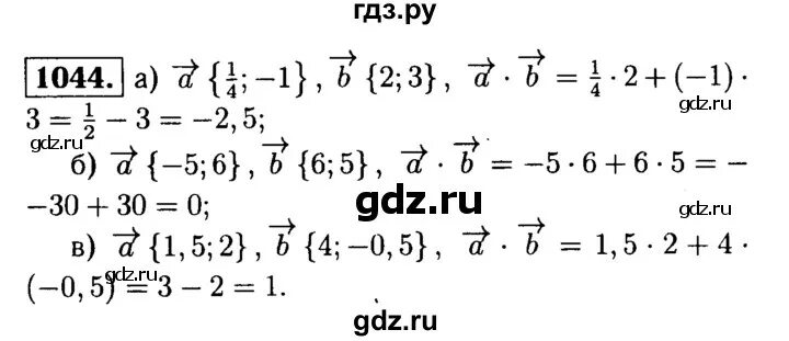 Геометрия 1044. 1044 Геометрия 9 класс Атанасян. 1044 Геометрия 9.