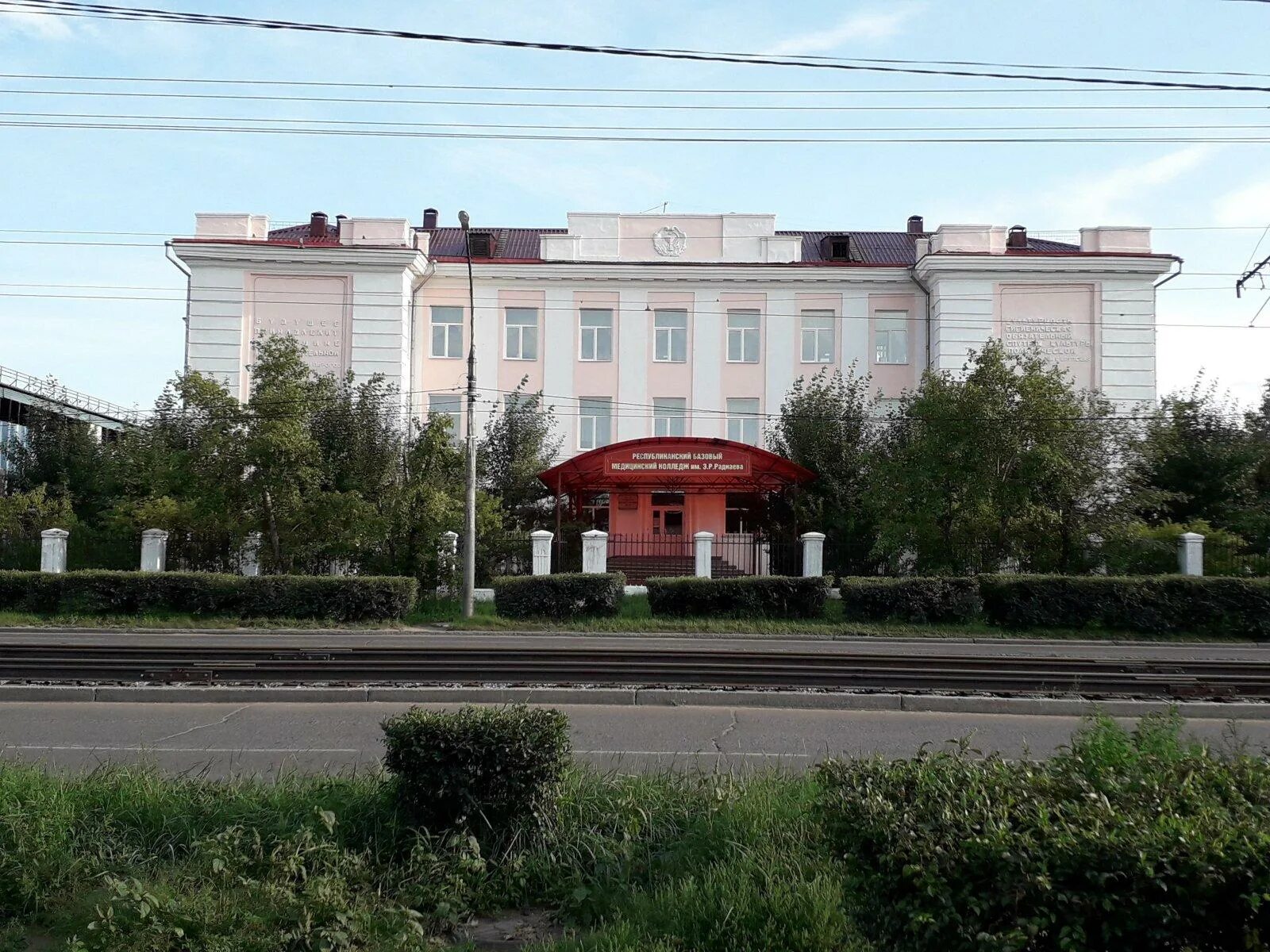 Республиканский базовый медицинский колледж им э. Рбмк им раднаева. Р раднаева сайт. Республиканский базовый медицинский колледж улан удэ. Р.