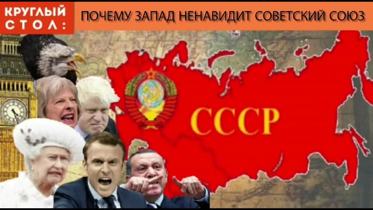 Ненавижу Советский Союз. Ненавижу Запад. Запад ненавидит Россию. Запад ненавидел Россию СССР.