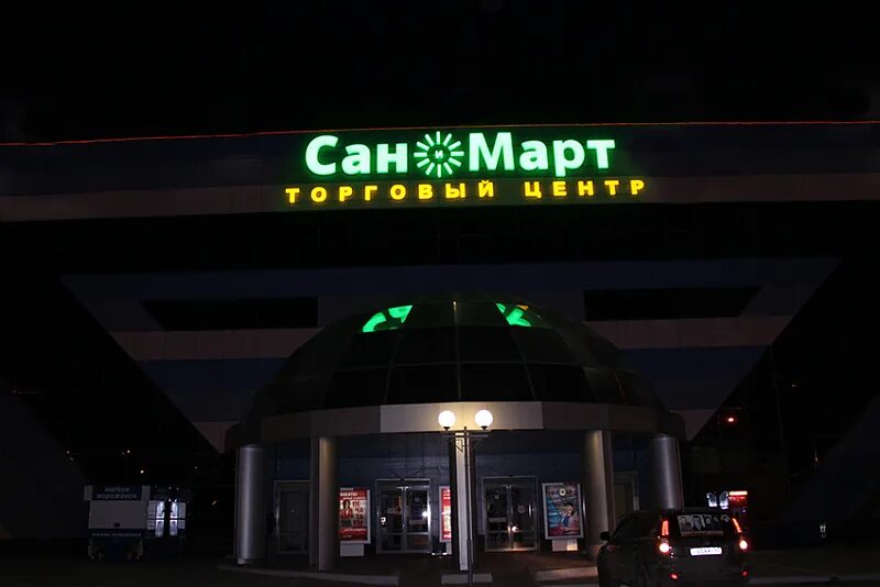 Торговый центр март в пензе. Пенза ул плеханова д 19 тц сан и март. Сан и март пенза. Работа пенза сан март. Санимарт пенза.