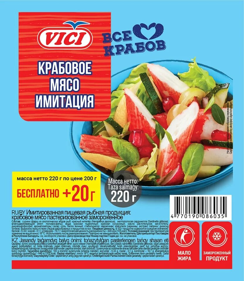 Крабовое мясо 200 гр. Vici. Крабовое мясо замороженное Vici КРАБОК, 200 Г. Крабовое мясо Vici, 200 г. Крабовое мясо имитация Vici 200.