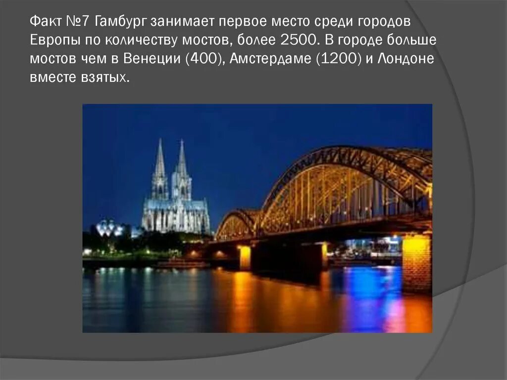 5 фактов о стране. Интересные факты о Европе. Гамбург Германия презентация. Интересное о Германии презентация. Интересные факты о городах Европы.