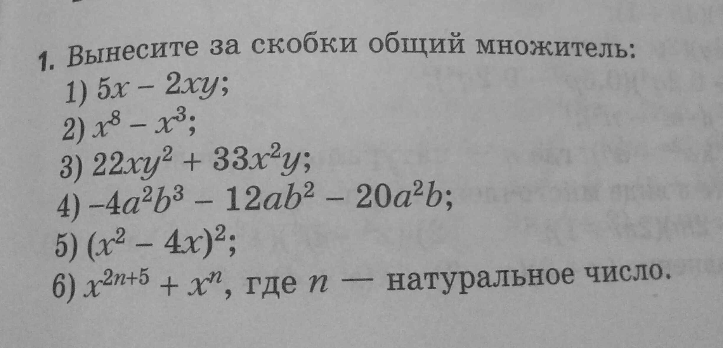 Вынесите общий множитель за скобки. Вынесите общий множитель за скобку. Вынести за скобки. Вынести х за скобки. Вынести множитель за скобку калькулятор