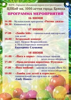 Мероприятия 16 июня