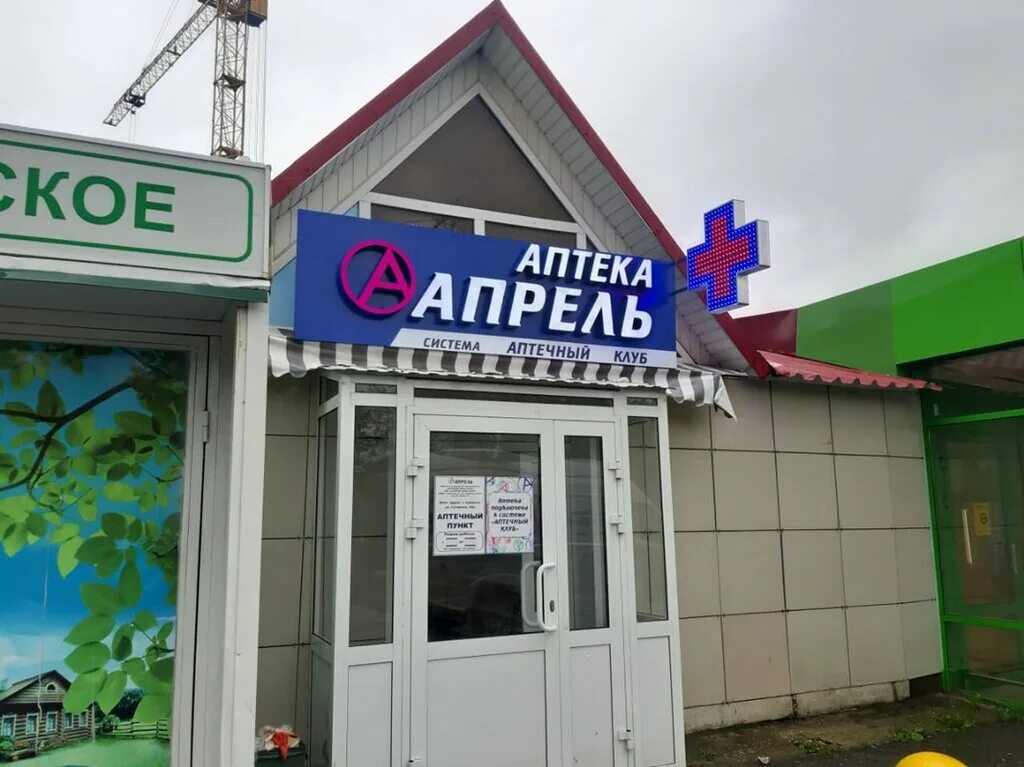 апрель саранск адреса. проспект 60 лет октября 83 саранск. ульянова 93 аптека ру саранск. полежаева 66 саранск. проспект российской армии 6 саранск.