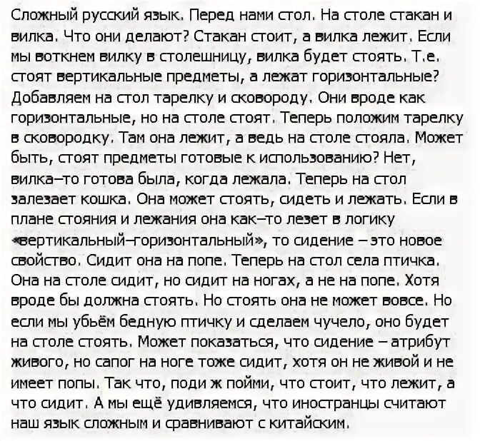 Русский язык птичка сидит. Русский язык сложный язык. Русский язык птичка сидит. Русский язык птичка сидит на столе. Сложный русский язык лежит стоит.