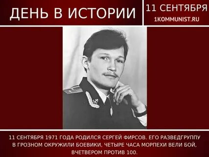 Кто родился 11 сентября