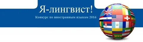Языки 2016