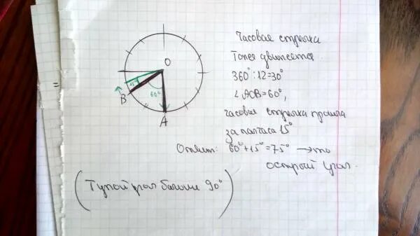 Угол между минутной и часовой стрелками. Угол между часовой и минутной стрелкой формула. Чему равен угол между стрелками часов. Часы стрелка на 8.30.