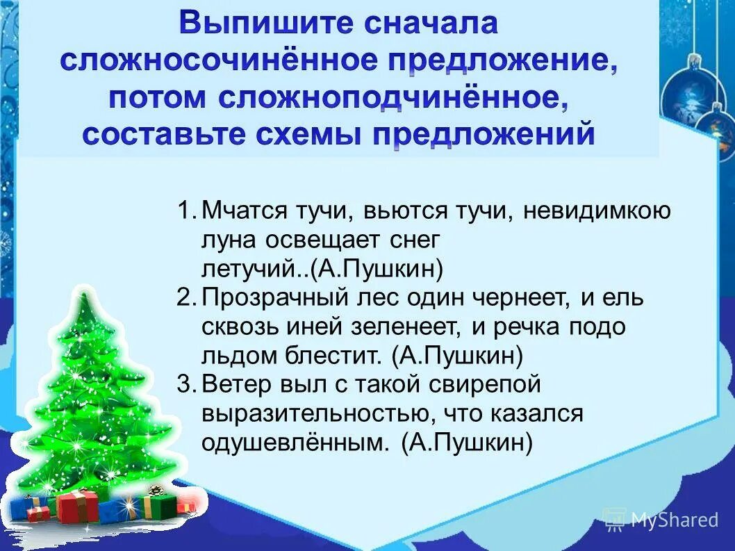 предложения про зимний лес. предложения на тему зима. сложные предложения на тему зима. предложения о зиме. предложения о зиме 3 класс.