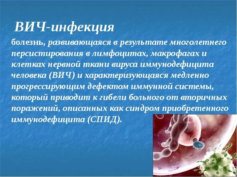 Инфекционное заболевание человека ВИЧ. ВИЧ-инфекция тяжелое заболевание характеризующееся. ВИЧ инфекция презентация инфекционные болезни. Сообщение о инфекционных заболеваниях