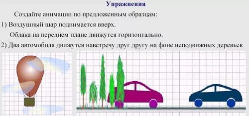 Движение объектов анимация