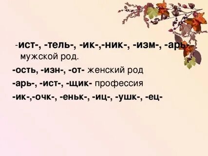 Суффикс ость