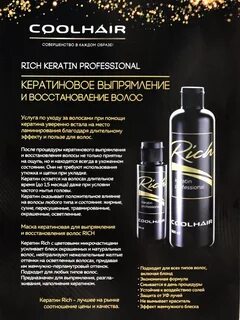 Кератин инструкция