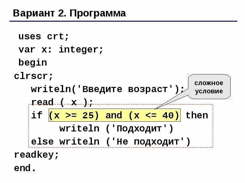 Uses CRT В Паскале что это. Clrscr в Паскале. Uses CRT программа. READKEY В Паскале. Язык паскаль в информатике 8 класс