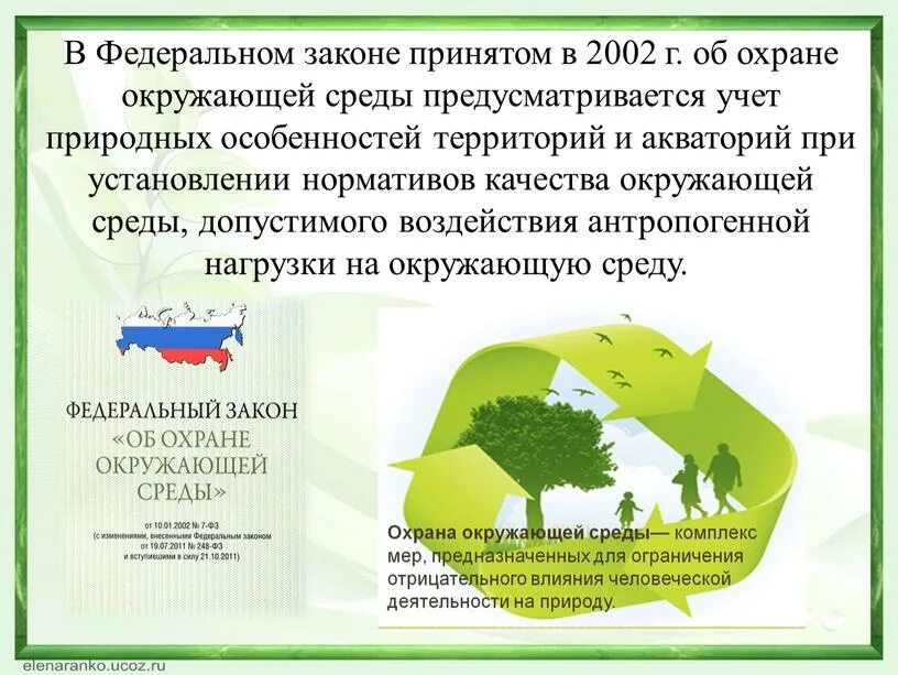 Закон экологического класса. Законы по защите окружающей среды. характеристика охрана окружающей среды. защита экологии.