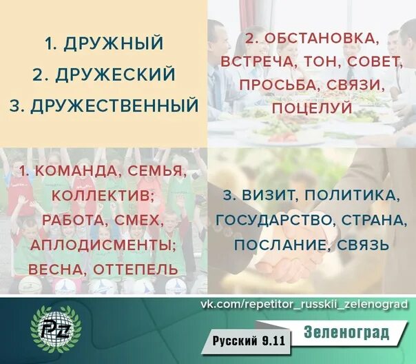 Дружеский дружественный дружный. Дружный и дружеский паронимы. Дружный пароним. Значение слова дружеский и дружественный. Дружные пароним