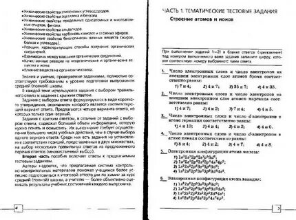 Тематические тесты по органической химии 10 класс