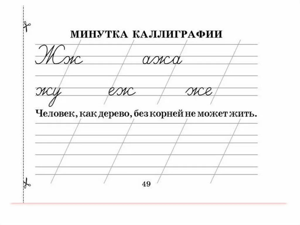 Чистописание 3 класс школа России 1 четверть. Чистописание 3 класс школа России. Чистописание 2 класс русский язык школа России. Минутка ЧИСТОПИСАНИЯ 2 класс русский язык. Чистописание по русскому 1 класс школа россии