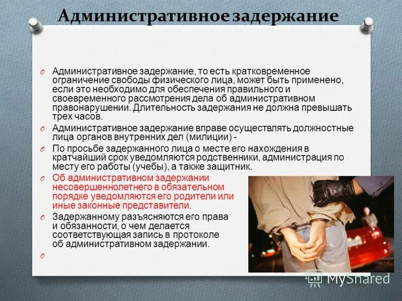 административное задержание может быть применено для. порядок административного задержания. административное задержание. порядок проведения административного задержания.