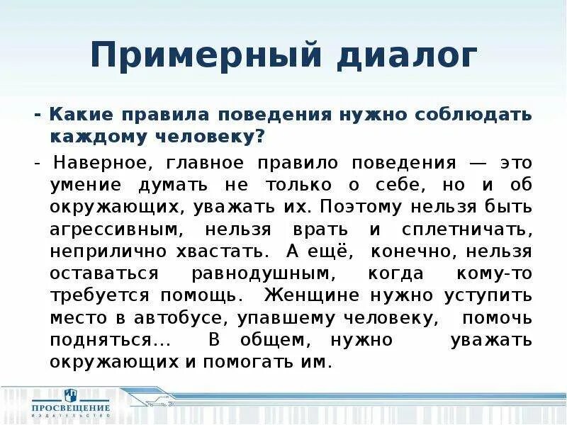 Почему важно соблюдать нормы поведения. Какие правила поведения нужно. Какие правила нужно соблюдать. Правила поведения в обществе.