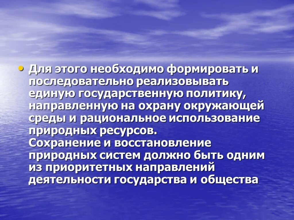 Использование охрана и восстановление природных ресурсов. Как обеспечить экологическую безопасность страны. Вывод по безопасности и экологичности проекта. Сохранение и восстановление природных систем это как. Вывод по теме как обеспечить экологическую безопасность России.