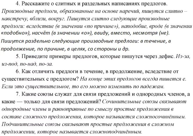 Повторение темы союз 7 класс конспект урока