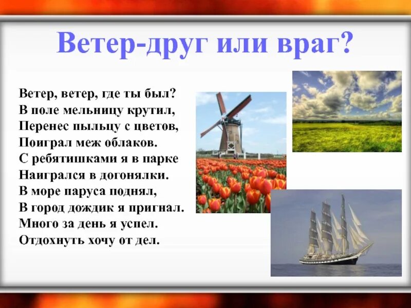 Слова начинаются ветра. Ветер для презентации. Интересные факты о ветре для детей. Презентация ветер для дошкольников. Рассказ о ветре.