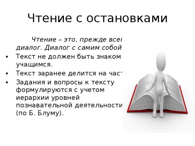 Время слова остановишь. Прием чтение с остановками. Чтение с остановками на уроках литературы. Прием чтение с остановками на уроках литературы. Чтение с остановками методика.