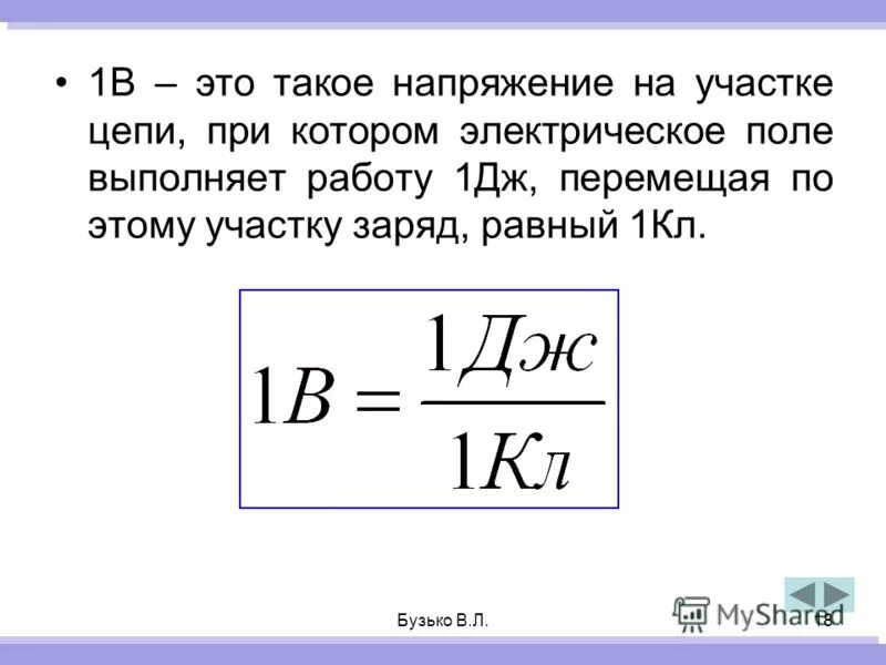 1 в равен дж на кл