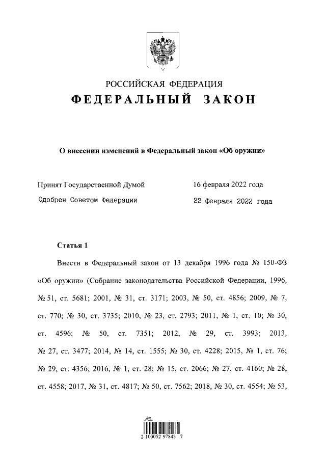 ФЗ 28. Федеральный закон 21 декабря 2010. Федеральный закон о ветеранах статья 21. Фз от 21 декабря 2021 414