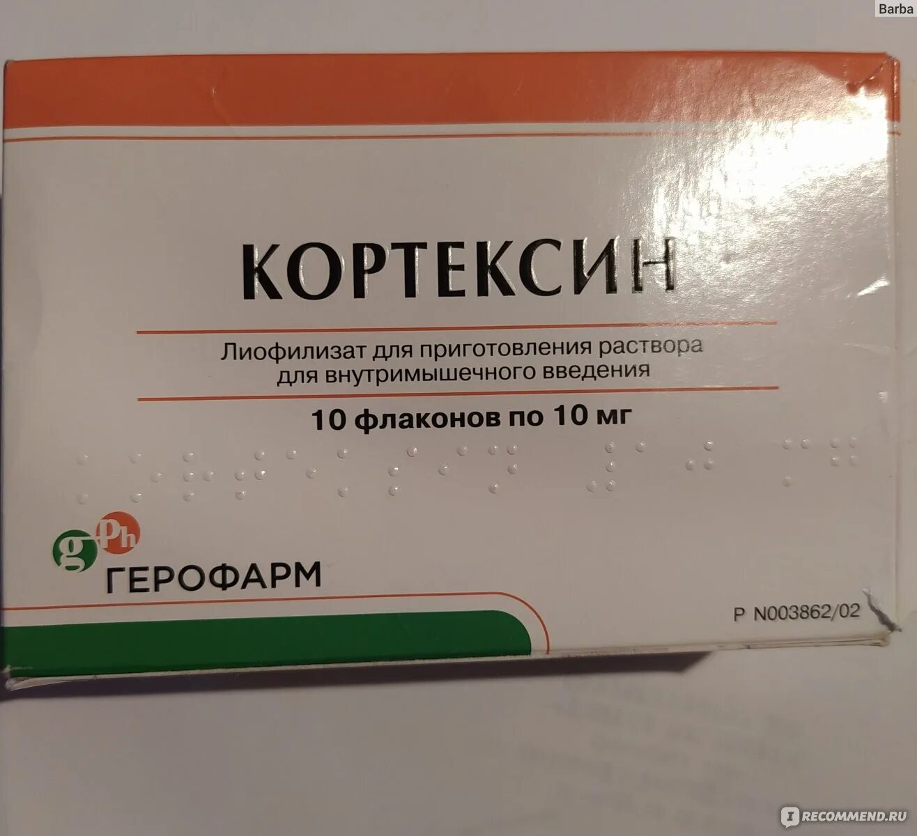 Кортексин 10 уколы инструкция по применению цена. Кортексин Герофарм. Ноотропы кортексин. Для сосудов головного мозга препараты кортексин. Кортексин лиофилизат.