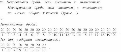 Правильные дроби с знаменателем 4