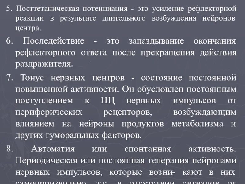 Посттетаническая потенциация. Посттетаническая потенция нервных центров. Синаптическое облегчение. Посттетаническая потенциация. Посттетаническая потенциация физиология.