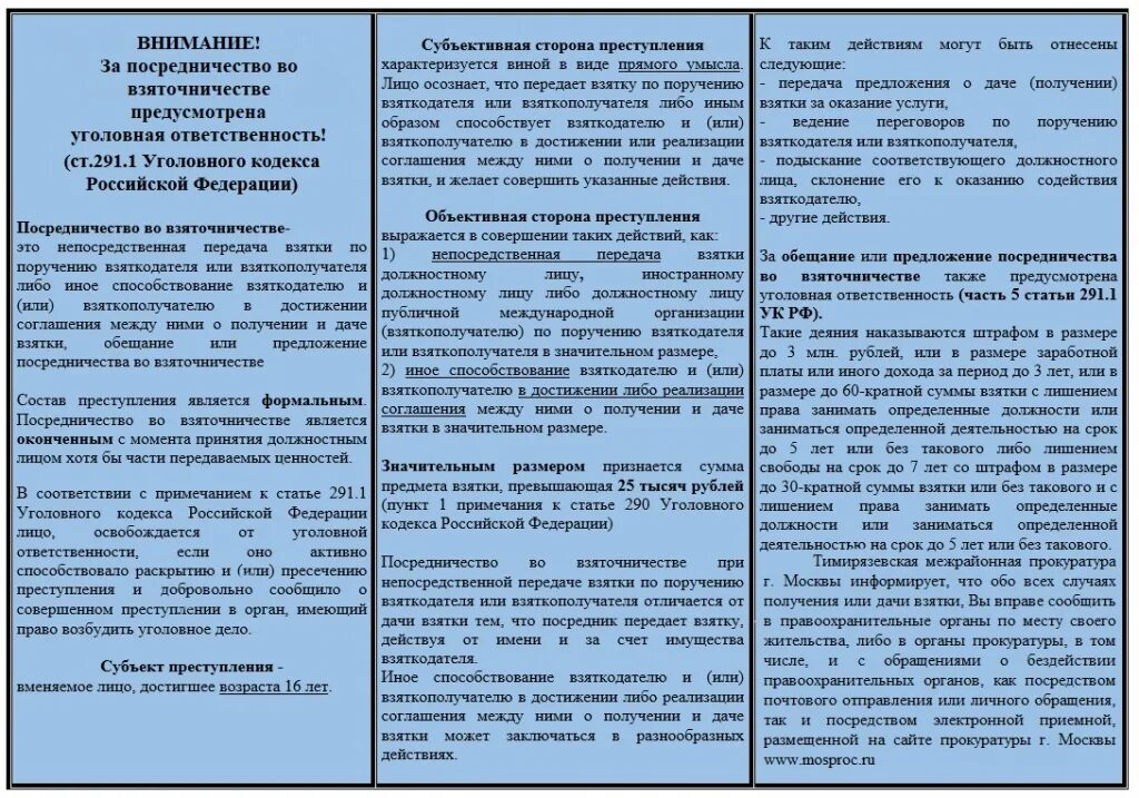 Получение взятки является. Посредничество во взяточничестве состав преступления. . дача взятки и посредничество во взяточничестве. дача взятки состав преступления. получение взятки состав преступления.
