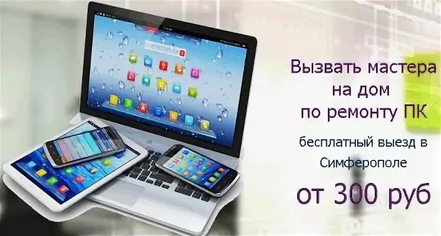 Мастера симферополя ремонт. Мастера симферополя ремонт