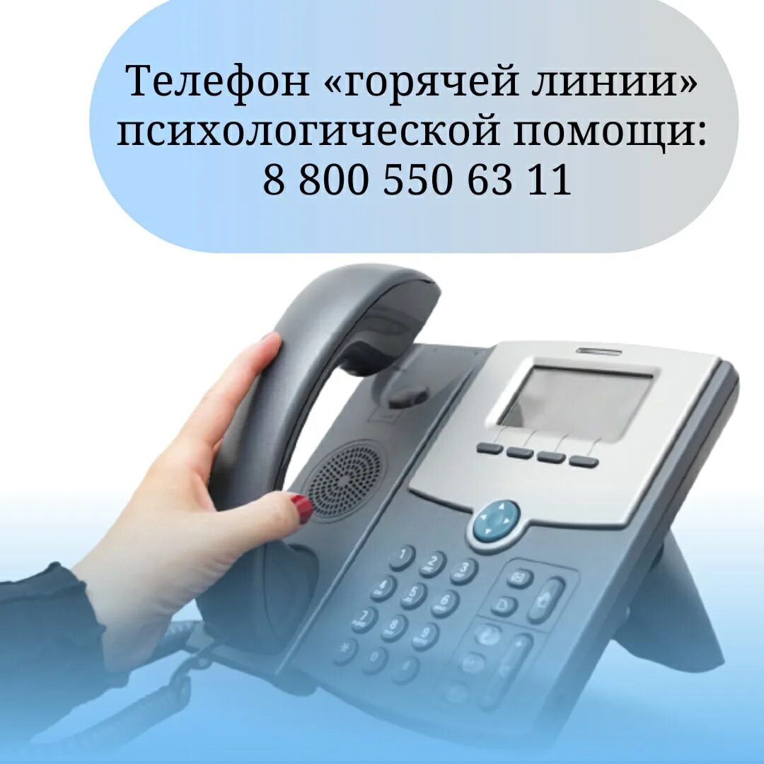 телефон горячей линии психологической помощи. бесплатная горячая линия психологической помощи. горячая линия психологической поддержки. телефон горячей линии психологической помощи. горячая линия.